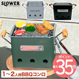 【2個以上 送料無料】SLOWER BBQ STOVE Alta Small | バーベキューコンロ S ストーブ 1〜2人用 卓上 ミニ ハンドル付き 焚き火台 炭焼き BBQコンロ バーベキュー用ストーブ ポータブル グリル コンパクト 小型 アウトドア キャンプ レジャー バーベキュー 釣り おしゃれ