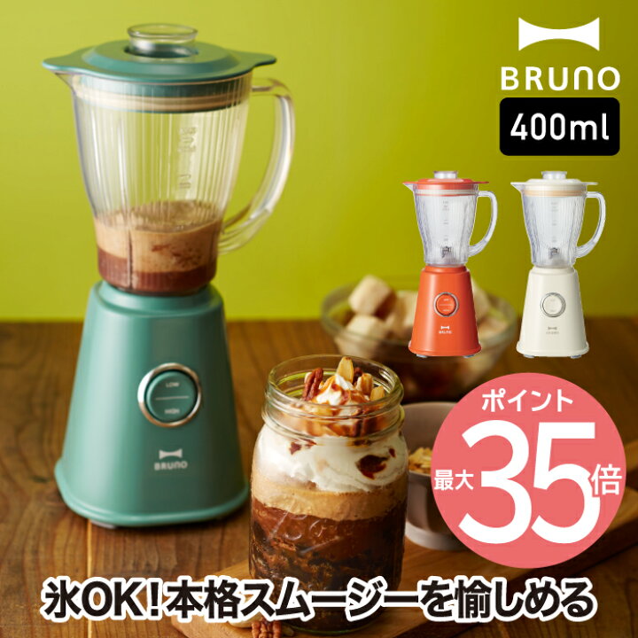楽天市場】ミキサー 氷も砕ける ブレンダー ブルーノ コンパクト 