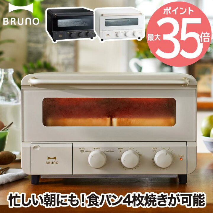 楽天市場】BRUNO crassy+ ブルーノ スチーム＆ベイク トースター 4枚 