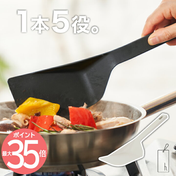 楽天市場 Spatula スパチュラ フライ返し 日本製 ターナー 1本5役 多機能 サービングスプーン ヘラ レードル キッチン用品 調理道具 調理器具 キッチンツール すくえるターナー 便利グッズ 軽量 耐熱 時短 食洗機対応 シンプル モダン おしゃれ 新生活 プレゼント