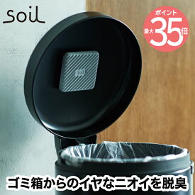 soil 脱臭剤 吸湿剤 フレッシェン フォー トラッシュカン | 日本製 吸湿脱臭剤 珪藻土 ゴミ箱に ニオイ 臭い 対策 消臭 脱臭 防臭 ごみ 生ゴミ 臭わない 快適 シール 貼付 ペット おむつ 介護 育児 赤ちゃん シンク下 トイレ 除湿 調湿 自然素材 ギフト プレゼント ソイル