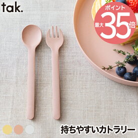 子供用食器 カトラリー 単品 tak ビオキッズディッシュ 食器 ベビー食器 竹 抗菌 日本製 離乳食 おしゃれ キッズフォーク スプーン 匙 割れない 食洗機対応 エコ かわいい シンプル 赤ちゃん 出産祝い キッチン 雑貨 新生活 お祝い 贈り物 プレゼント ギフト