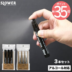 slower スプレーボトル スティント 10ml 3本セット | アルコール対応 Stint 携帯用スプレー ペンタイプ スティック スリム コンパクト 消毒液 香水 容器 詰め替え容器 スプレー容器 霧吹き アルコール 除菌 消臭 スプレー ボトル ウィルス対策 かわいい アウトドア おしゃれ