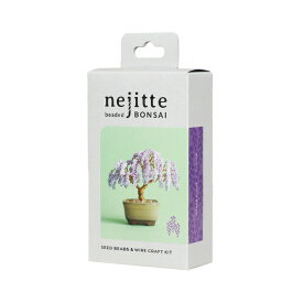 【選べる特典付】 ビーズキット 初心者向け ネジッテBONSAIキット ワイヤーアート 盆栽キット クラフト おしゃれ 手芸 DIY 簡単 手作り体験キット 知育 インテリア ミユキ MIYUKI 大人 プレゼント 誕生日 ギフト 手芸キット 趣味 ミニチュア お土産 6種類から選べる