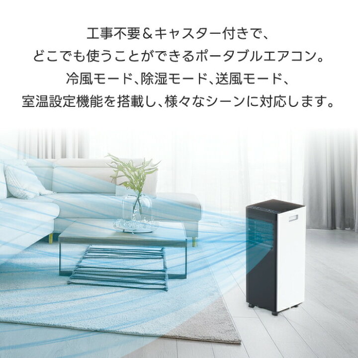 楽天市場】【選べる特典付】 移動式スポットエアコン 除湿・冷房 