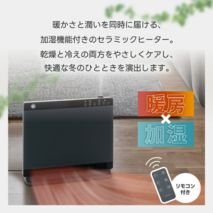 楽天市場】【2025年冬モデル】 セラミックヒーター 加湿機能付き 人感 