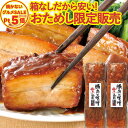 ＼火を使わないグルメSALE限定販売＆送料無料／ お試し 豚肉の味噌煮込み 2本 セット 角煮 肉 お試しセット 温めるだけ お取り寄せグルメ お取り寄せ グルメ ご飯のお供 ごはんのおとも お中元 夏ギフト 御中元 の おためし 食べ物 実用的 人気 おかず おつまみ ごちそう
