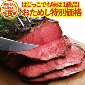 ＼火を使わないグルメSALE特別価格／お試し サーロイン ローストビーフ のはじっこ 500g 数量限定 訳あり ブロック 肉 牛肉 牛サーロイン肉 お取り寄せ グルメ お中元 夏ギフト 御中元 の おためし 食べ物 実用的 人気 おかず おつまみ ごちそう オードブル フードロス