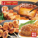 ＼14日間限定販売／ 送料無料 豚肉の味噌煮込み 福袋 セット 詰め合わせ 肉 角煮 ハンバーグ つくね 焼鳥 国産 クリスマス おせち お歳暮 ギフト プレゼント の お試し お取り寄せグルメ お取り寄せ グルメ ご飯のお供 ごはんのおとも 食べ物 実用的 人気 おかず おつまみ
