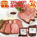 ＼14日間25%OFF＆さらに送料無料／直火焼 ローストビーフ & ローストポーク セット 詰め合わせ 肉 牛肉 お中元 夏ギフト 御中元 内祝い プレゼント お取り寄せグルメ お取り寄せ グルメ のし お返し 贈り物 食べ物 実用的 人気 おかず おつまみ オードブル ディナー