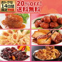 【お得な14日間限定】秋のごちそう 福袋 セット 詰め合わせ ハンバーグ 肉だんご 餃子 つくね 肉 クリスマス ディナー…
