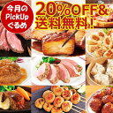 ＼1月のPickUpグルメ／ 冬の大感謝 福袋 送料無料 大容量 新春 詰め合わせ グルメ セット 新年会 お正月 豚肉の味噌煮込み ローストポーク ローストビーフ ビーフシチュー ハンバーグ お取り寄せグルメ お取り寄せ ご飯のお供 食べ物 実用的 人気 おかず おつまみ オードブル