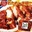 ＼5月半額PickUpグルメ／お試し 鶏肉の味噌煮込み 280g 肉 鶏肉 鶏もも肉 煮物 鶏肉惣菜 やわらか とろける 母の日 ディナー 父の日 ギフト プレゼント の おためし お取り寄せグルメ お取り寄せ グルメ ご飯のお供 ごはんのおとも 食べ物 実用的 人気 おかず おつまみ