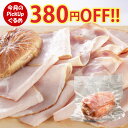 ＼7月のPickUpグルメ／ 浅草ハム ロースハム 切り落とし 500g ハム スライス 冷凍 真空パック 肉 お弁当 朝食 お中元 ギフト の お試し お誕生日 プレゼント の おためし お取り寄せグルメ お取り寄せ グルメ ご飯のお供 食べ物 実用的 人気 おかず おつまみ オードブル