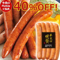 ＼9月のPickUpグルメ／お試し 国産豚肉使用 荒挽 ソーセージ 200g 冷凍 ウィンナー あらびき 国産 豚肉 …