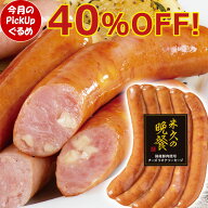 ＼9月のPickUpグルメ／お試し 国産豚肉使用 チーズリオナ ソーセージ 200g 冷凍 ウィンナー 国産 豚肉 肉…