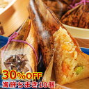 ＼／バレンタイン オードブル ディナー 海鮮 ちまき 70g×10個 セット 米 ごはん 国産もち米使用 粽 チマキ 竹の皮 タイパ 時短 冷凍 バラ凍結 電子レンジ調理 お手軽 お誕生日 プレゼント 冬ギフト の お試し お取り寄せ 食べ物 実用的 人気 おかず おつまみ