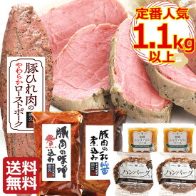 ＼14日間限定販売／ 送料無料 米久の定番 詰め合わせ 福袋 【インターネット限定】 セット 肉 ローストポーク 角煮 ハンバーグ お取り寄せ グルメ ご飯のお供 ディナー オードブル お中元 夏ギフト 御中元 内祝い の お試し 食べ物 実用的 人気 おかず おつまみ ごちそう