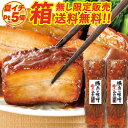 ＼夏イチ限定販売＆送料無料／ お試し 豚肉の味噌煮込み 2本 セット 角煮 肉 お試しセット 温めるだけ お取り寄せグルメ お取り寄せ グルメ ご飯のお供 ごはんのおとも お中元 夏ギフト 御中元 お返し 内祝い の おためし 食べ物 実用的 人気 おかず おつまみ ごちそう