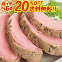 ＼20%OFF+送料無料タイムセール／ 豚ひれ肉のやわらか ローストポーク 肉 柔らか お取り寄せグルメ お取り寄せ グルメ ご飯のお供 ごはんのおとも ディナー オードブル お中元 夏ギフト 御中元 の おためし 内祝い お返し の お試し 食べ物 実用的 人気 おかず おつまみ