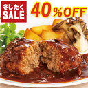＼冬支度SALE40%OFF／森のきのこ ソース たっぷり ハンバーグ 8食 セット 湯煎 温めるだけ デミグラスソース 肉厚 黄金比 クリスマス ディナー お歳暮 ギフト の お試し お誕生日 プレゼント の おためし お取り寄せグルメ お取り寄せ ご飯のお供 食べ物 実用的 人気 おかず