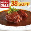 ＼冬支度SALE38%OFF／赤ワイン＆地ビール仕込みの ビーフシチュー 170g セット シチュー スープ 肉 牛肉 やわらか 柔らか クリスマス ディナー オードブル お取り寄せグルメ お取り寄せ グルメ お歳暮 ギフト 御歳暮 誕生日 プレゼント の お試し 食べ物 実用的 人気 おかず