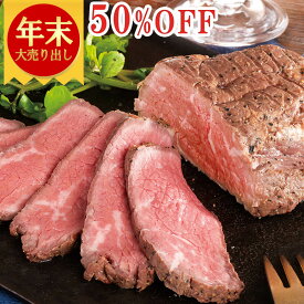 ＼年末大売り出し50%OFF／王様の ローストビーフ 200g ともさんかく トライチップ 肉 牛肉 赤身 柔らか ブロック クリスマス ディナー オードブル おせち お歳暮 ギフト プレゼント の お試し お取り寄せグルメ お取り寄せ グルメ 予約 食べ物 実用的 人気 おつまみ ごちそう