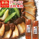 ＼新春SALE 836円OFF／ 送料無料 お試し 豚肉の味噌煮込み 2本 セット 角煮 肉 お試しセット 温めるだけ バレンタインデー ディナー オードブル お年賀 ギフト プレゼント の おためし お取り寄せグルメ お取り寄せ グルメ ご飯のお供 ごはんのおとも 食べ物 実用的 人気