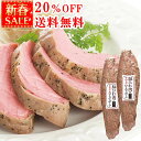 ＼新春SALE 979円OFF＋送料無料／ 豚ひれ肉の やわらか ローストポーク 360g×2本 セット 肉 柔らか バレンタインデー オードブル ディナー お年賀 ギフト の お試し お誕生日 プレゼント の おためし お取り寄せグルメ ご飯のお供 食べ物 実用的 人気 おかず おつまみ