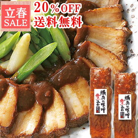 ＼立春SALE特別価格20%OFF&送料無料／ お試し 豚肉の味噌煮込み 2本 セット 角煮 肉 お試しセット 温めるだけ バレンタインデー ディナー オードブル プレゼント の おためし お取り寄せグルメ お取り寄せ グルメ ご飯のお供 ごはんのおとも 食べ物 実用的 人気 おかず
