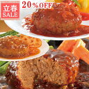 ＼立春SALE20%OFF／米久の ハンバーグ ＆3種の ソース 12食 セット 温めるだけ 食べ比べ 詰め合わせ 黄金比率 肉厚 ジューシー バレンタインデー ディナー お誕生日 プレゼント の お試し お取り寄せグルメ お取り寄せ グルメ ご飯のお供 食べ物 実用的 人気 おかず ごちそう