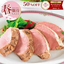 【半額タイムセール】 豚ひれ肉の ローストポーク 約360g 肉 柔らか 母の日 ギフト の お試し お誕生日 プレゼント の おためし お取り寄せグルメ お取り寄せ グルメ ご飯のお供 ごはんのおとも 食べ物 実用的 人気 おかず おつまみ ディナー オードブル ごちそう