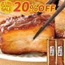 【マラソン限定20%OFF+送料無料】 豚肉の味噌煮込み 贈答用2本 セット 肉 柔らか とろける 角煮 煮豚 父の日 ギフト お中元 お誕生日 プレゼント お取り寄せグルメ お取り寄せ グルメ ご飯のお供 ごはんのおとも のし お返し 予約 贈り物 食べ物 実用的 人気 おかず おつまみ