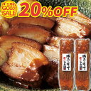 【マラソン限定20%OFF】送料無料 お試し 豚肉の味噌煮込み 2本 セット 角煮 肉 お試しセット 温めるだけ 遅れてごめん…