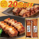 【マラソン限定20%OFF】豚肉の味噌煮込み 和醤煮込み セット 和奏の味 詰め合わせ 肉 角煮 煮豚 やわらか とろける 父の日 ギフト お中元 御中元 お誕生日 プレゼント お取り寄せグルメ お取り寄せ グルメ ご飯のお供 のし お返し 贈り物 食べ物 実用的 人気 おかず おつまみ
