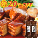 【マラソン限定20%OFF+送料無料】 お試し 豚肉の和醤煮込み 2本 セット 角煮 煮豚 肉 柔らか とろける 父の日 ディナ…