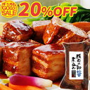 【マラソン限定20%OFF】お試し 小さな 豚肉の和醤煮込み 210g 角煮 煮豚 肉 やわらか とろける 父の日 ギフト お中元 お誕生日 プレゼント ディナー の おためし お取り寄せグルメ お取り寄せ グルメ ご飯のお供 ごはんのおとも 食べ物 実用的 人気 おかず おつまみ
