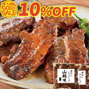 【マラソン限定価格】骨なし スペアリブ 山賊味350g×2袋 セット 肉 ローストポーク ブロック 父の日 ディナー の お試し お中元 ギフト お誕生日 プレゼント の おためし お取り寄せグルメ お取り寄せ グルメ ご飯のお供 食べ物 実用的 人気 おかず おつまみ オードブル
