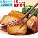 【限定価格15%OFF＋送料無料】豚肉の味噌煮込み 贈答用2本 セット 【楽天グルメ大賞通算14回受賞】 肉 柔らか 角煮 父の日 ギフト お中元 御中元 お取り寄せグルメ お取り寄せ グルメ ご飯のお供 ごはんのおとも のし お返し 贈り物 食べ物 実用的 人気 おかず おつまみ