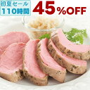 【限定価格45%OFF】 豚ひれ肉の ローストポーク 約360g【楽天グルメ大賞2025受賞】 肉 柔らか 父の日 ギフト の お試…
