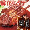 【タイムセール限定価格】ほろっと やわらか 煮豚 〜和風醤油〜230g×2袋 セット プルドポーク 肉 柔らか ローストポーク お中元 ギフト の お試し お誕生日 プレゼント の おためし お取り寄せグルメ お取り寄せ グルメ ご飯のお供 食べ物 実用的 人気 おかず おつまみ