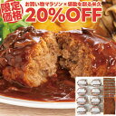 【マラソン限定20%OFF】森のきのこ ソース たっぷり ハンバーグ 8食 セット 湯煎 温めるだけ デミグラスソース 肉厚 黄金比 お中元 ギフト の お試し お誕生日 プレゼント ディナー の おためし お取り寄せグルメ お取り寄せ グルメ ご飯のお供 食べ物 実用的 人気 おかず