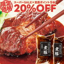【スーパーSALE限定20%OFF】ほろっと やわらか 煮豚 〜和風醤油〜230g×2袋 セット プルドポーク 肉 柔らか ローストポーク 敬老の日 ギフト お誕生日 プレゼント の お試し お取り寄せ グルメ ご飯のお供 食べ物 実用的 人気 おかず おつまみ オードブル ディナー