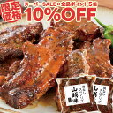 【スーパーSALE限定10%OFF】骨なし スペアリブ 山賊味350g×2袋 セット 肉 ローストポーク ブロック 敬老の日 ギフト の お試し お誕生日 プレゼント の おためし お取り寄せグルメ お取り寄せ グルメ ご飯のお供 食べ物 実用的 人気 おかず おつまみ オードブル ディナー