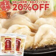 【26周年祭限定20%OFF】ふかひれ入り 水餃子 480g×2袋 セット 餃子 ぎょうざ ギョウザ ギョーザ スープ …