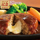 ＼グルメ大賞受賞記念SALE特別価格／ お試し 4種のチーズ入り ハンバーグ 130g 温めるだけ 肉厚 ジューシー 黄金比率 ホワイトデー ディナー 母の日 ギフト お誕生日 プレゼント の おためし お取り寄せグルメ お取り寄せ ご飯のお供 食べ物 実用的 人気 おかず お弁当