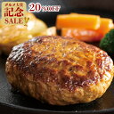 ＼グルメ大賞受賞記念SALE特別価格／お試し 米久の ハンバーグ 130g 冷凍 湯煎 湯せん 温めるだけ 肉 ジューシー 牛肉 国産豚肉 ホワイト ディナー オードブル 母の日 ギフト お誕生日 プレゼント の おためし お取り寄せ グルメ ご飯のお供 食べ物 実用的 人気 おかず