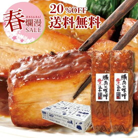 【期間限定20%OFF＋P10倍】 送料無料 豚肉の味噌煮込み 贈答用2本 セット【楽天グルメ大賞通算14回受賞】 母の日 ギフト 母の日ギフト 肉 柔らか 角煮 お誕生日 プレゼント お取り寄せグルメ お取り寄せ グルメ ご飯のお供 のし 贈り物 食べ物 実用的 人気 おかず おつまみ