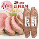 【期間限定20%OFF＋送料無料】 豚ひれ肉の やわらか ローストポーク 360g×2本 セット 肉 柔らか 母の日 ディナー 父の日 ギフト の お試し お誕生日 プレゼント の おためし お取り寄せグルメ お取り寄せ グルメ ご飯のお供 食べ物 実用的 人気 おかず おつまみ オードブル