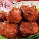 【期間限定20%OFF】黒酢 たれ 肉だんご 300g×3袋 セット ミートボール 肉団子 大粒 国産豚肉 国産鶏肉 あらびき お弁当 ジューシー 母の日 ディナー 父の日 ギフト プレゼント の お試し お取り寄せグルメ お取り寄せ グルメ ご飯のお供 食べ物 人気 おかず おつまみ